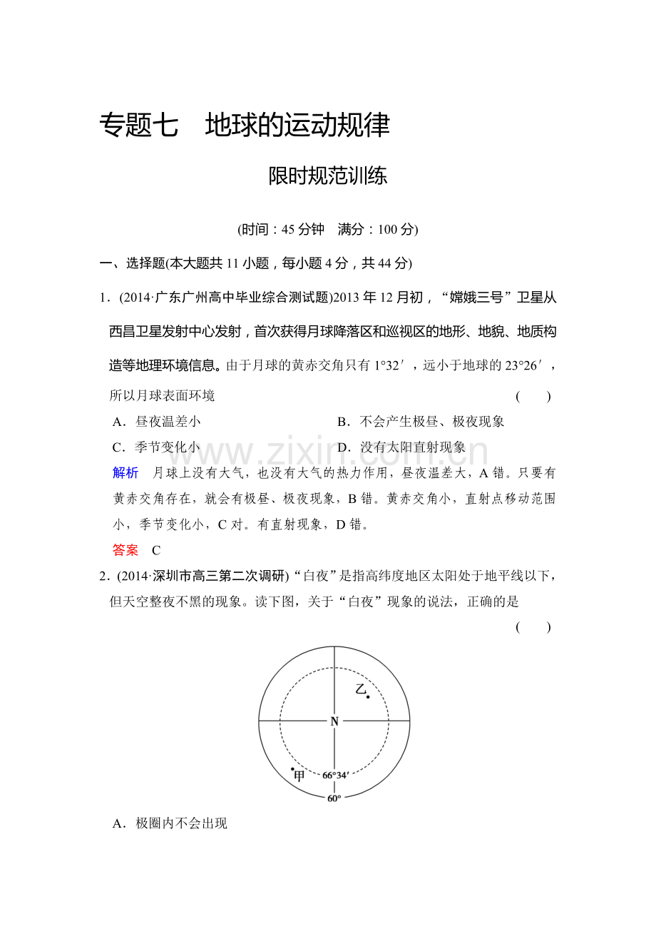 高三地理专题复习检测评估7.doc_第1页