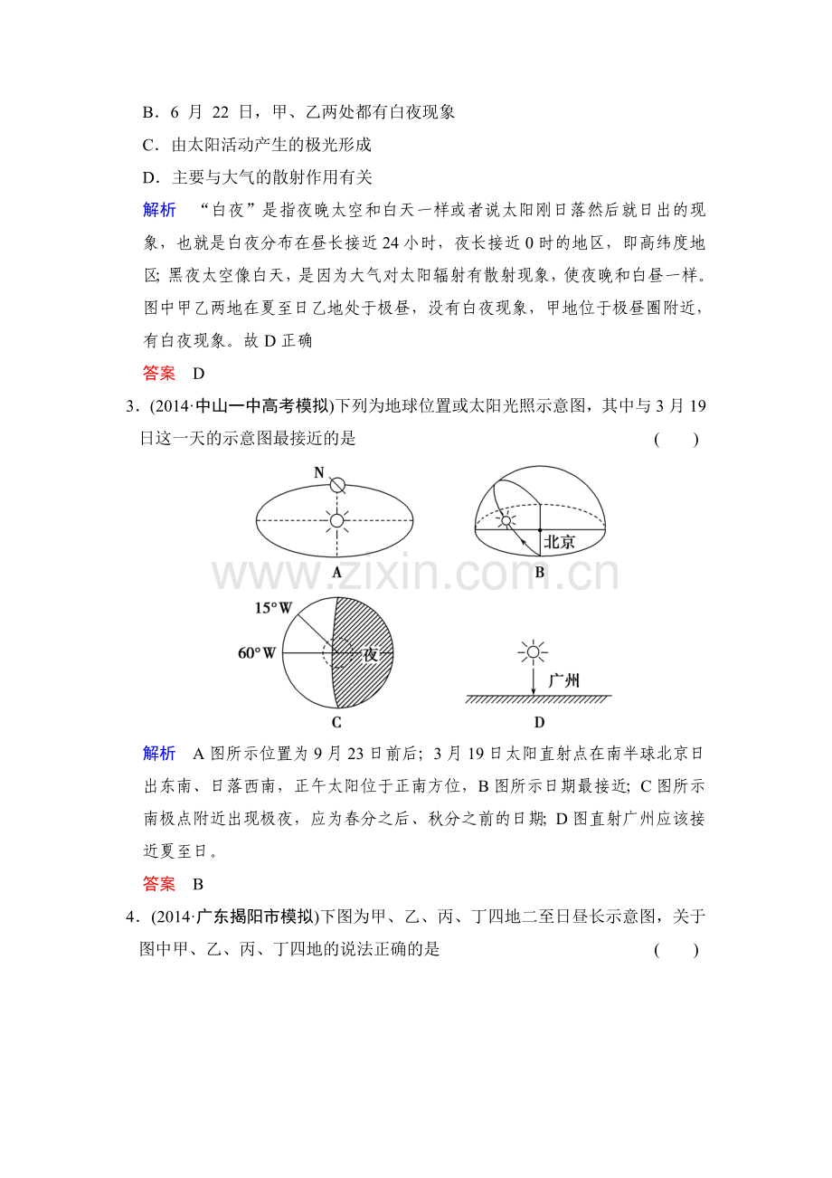 高三地理专题复习检测评估7.doc_第2页