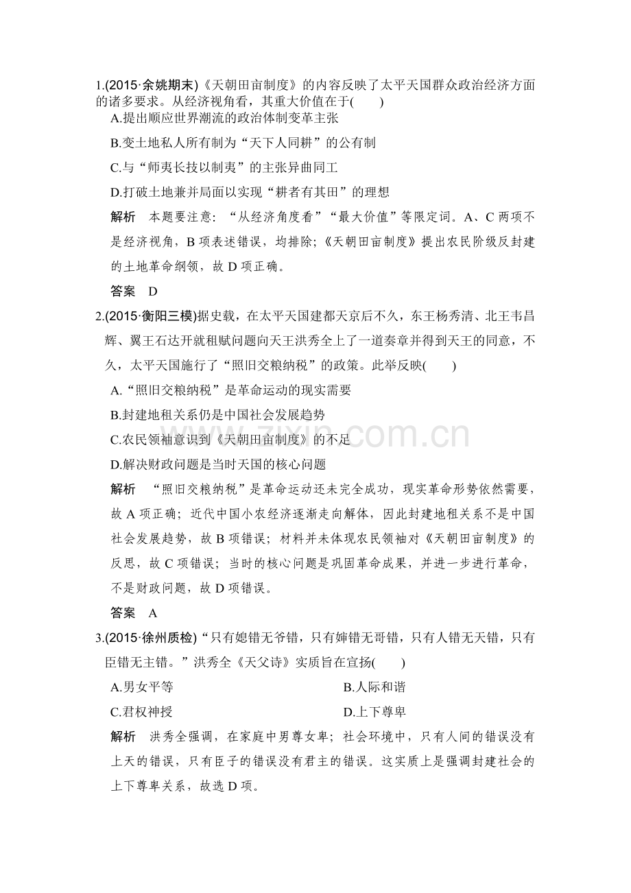 2017届高考历史第一轮考点复习精练检测7.doc_第1页