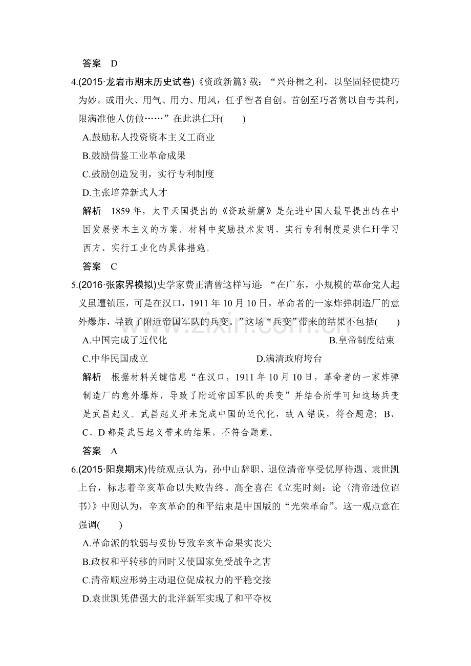 2017届高考历史第一轮考点复习精练检测7.doc_第2页