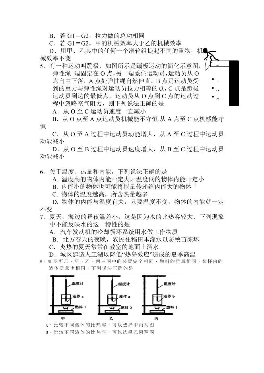 2018届九年级物理上册期中测试题13.doc_第2页