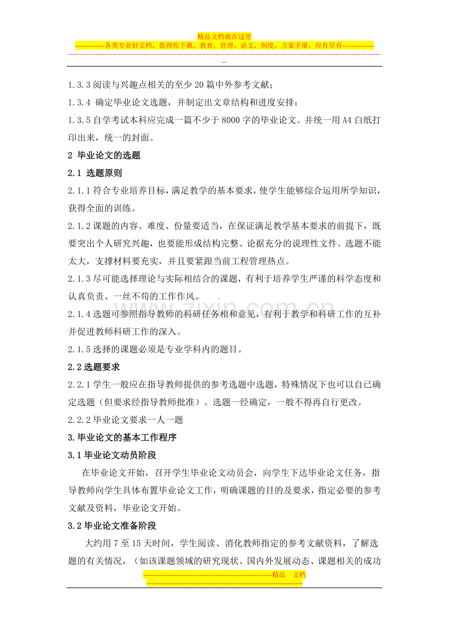 工程管理要求及题目.doc_第2页