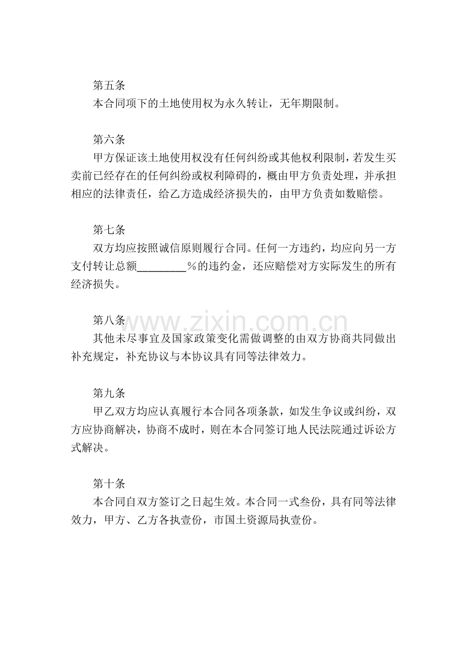 土地买卖合同-2.docx_第2页
