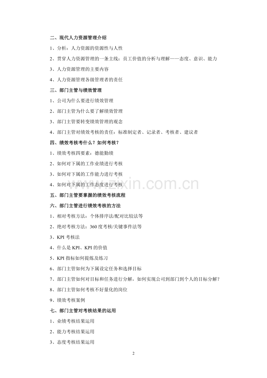曾江涛—绩效考核与绩效管理—090301.doc_第2页