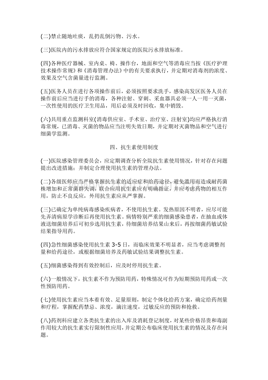医院感染管理报告制度.doc_第2页