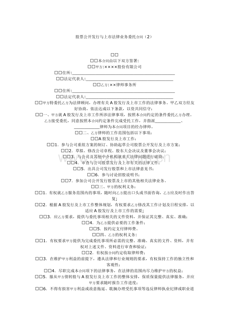 股票公开发行与上市法律业务委托合同(1).doc_第2页