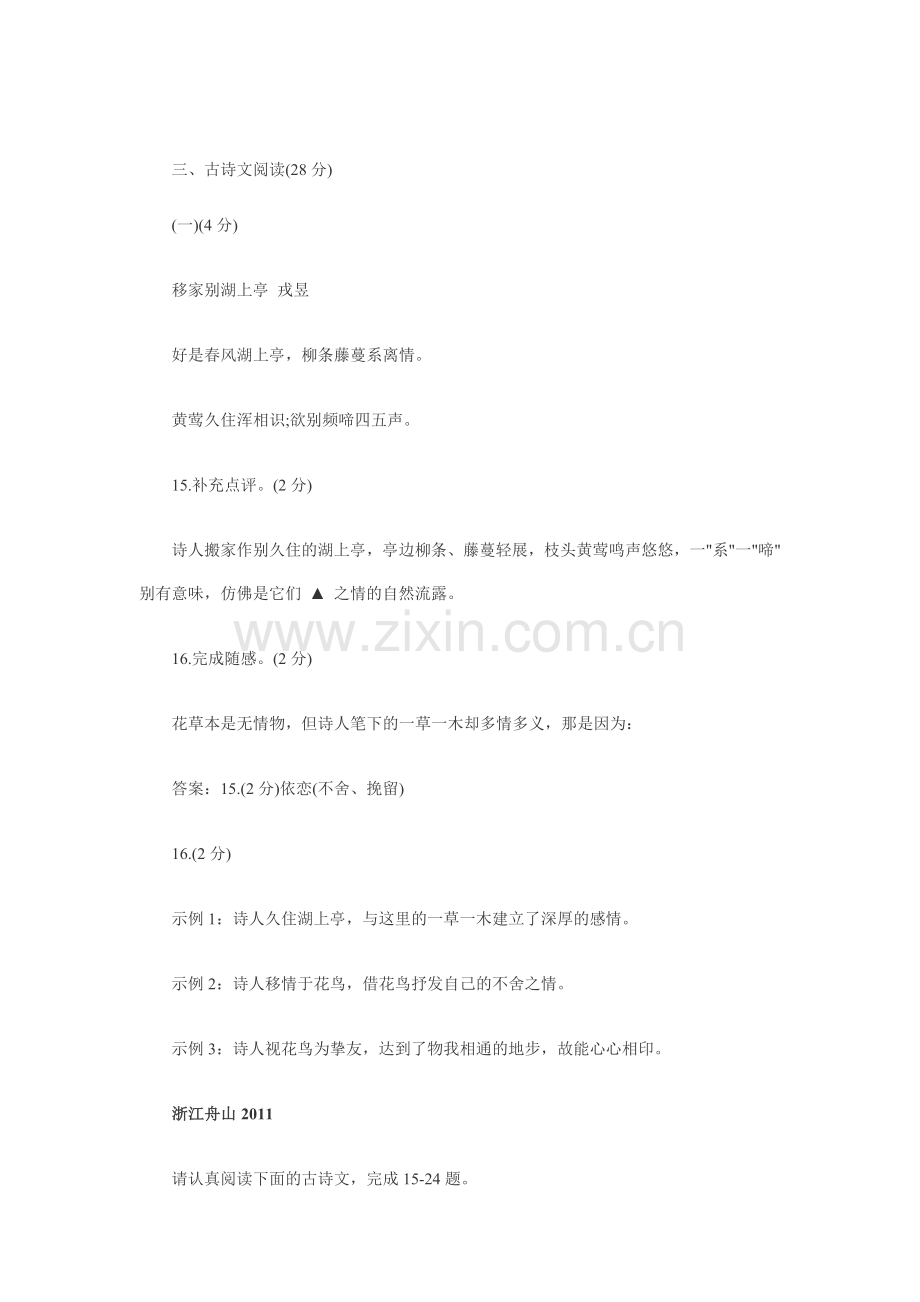 中考语文古诗词赏析专题复习检测试题6.doc_第1页