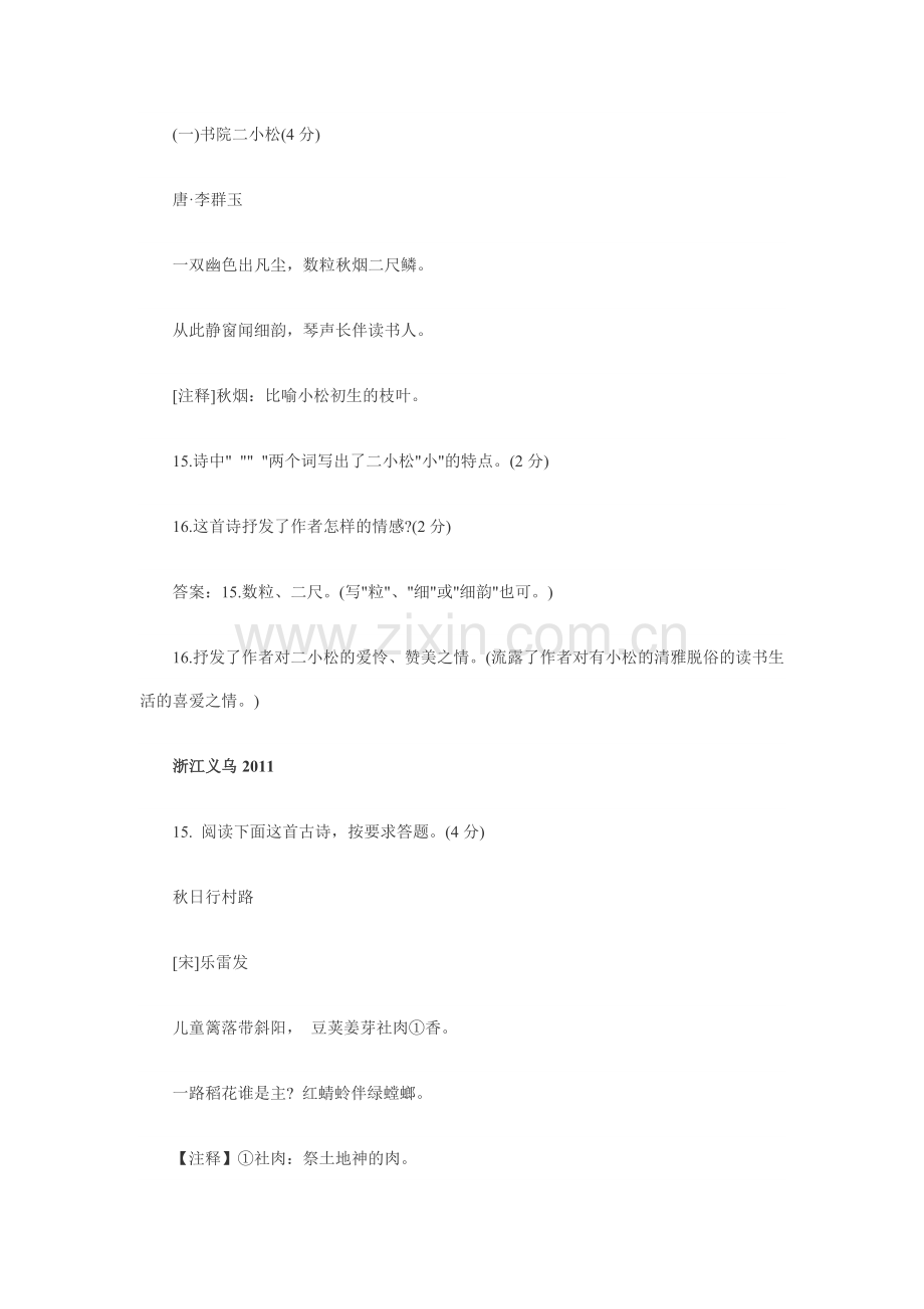 中考语文古诗词赏析专题复习检测试题6.doc_第2页