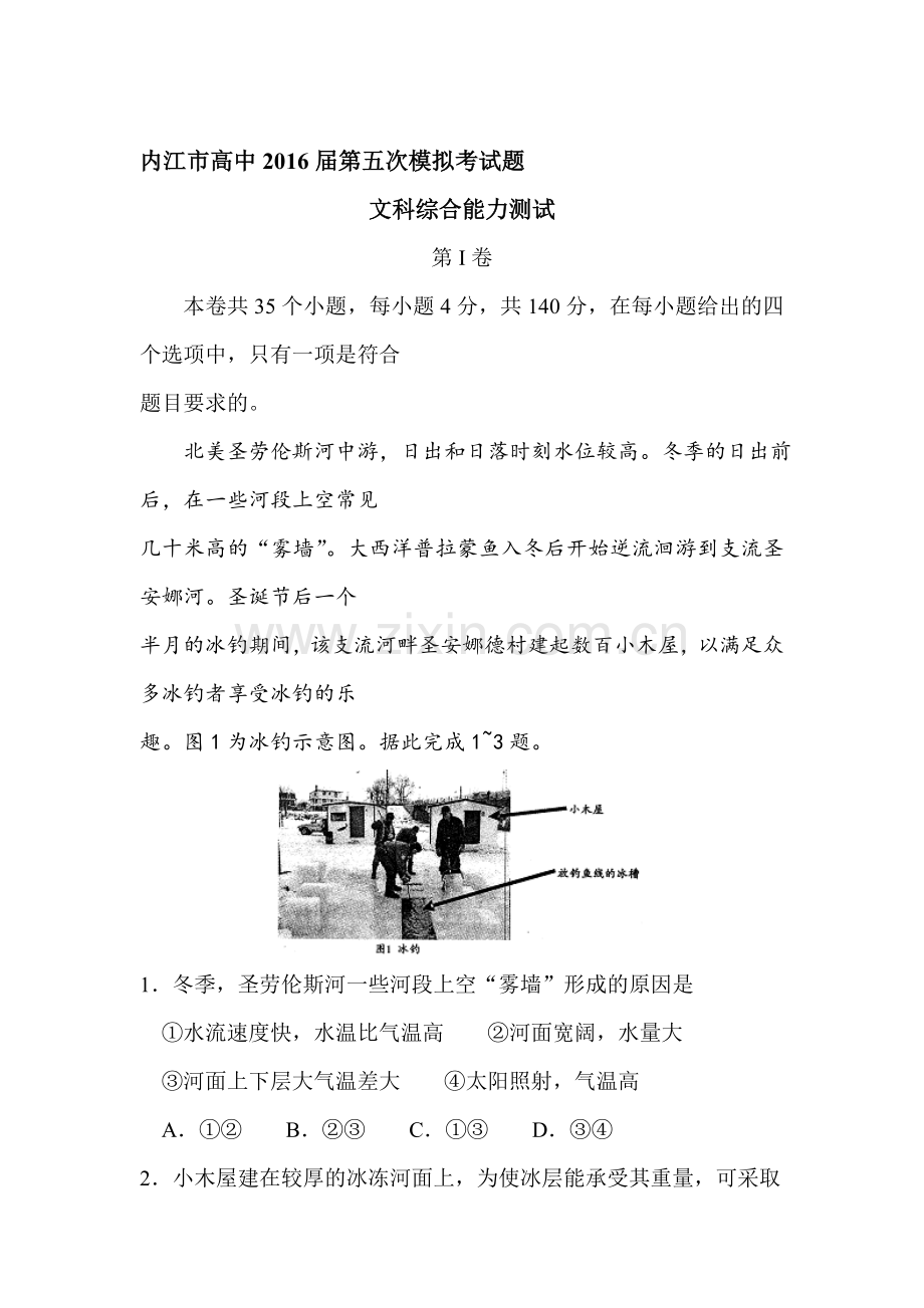 四川省内江市2016届高三地理下册第二次模拟考试题.doc_第1页