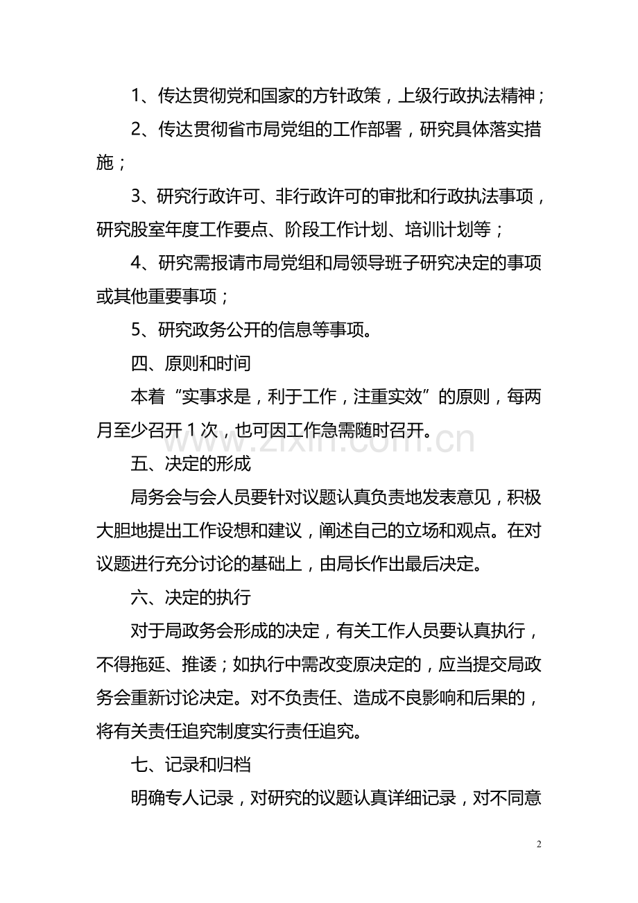 政务会议制度.doc_第2页