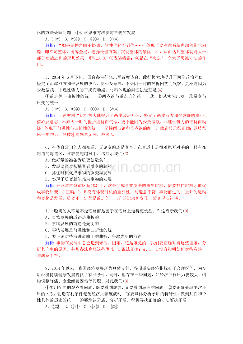 高三政治专题复习强化检测40.doc_第2页