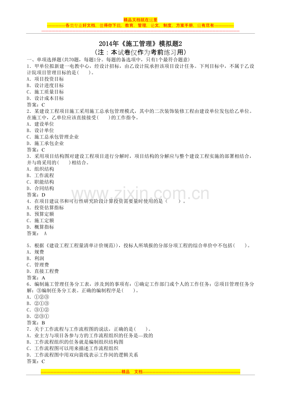 施工管理模拟试卷2.doc_第1页