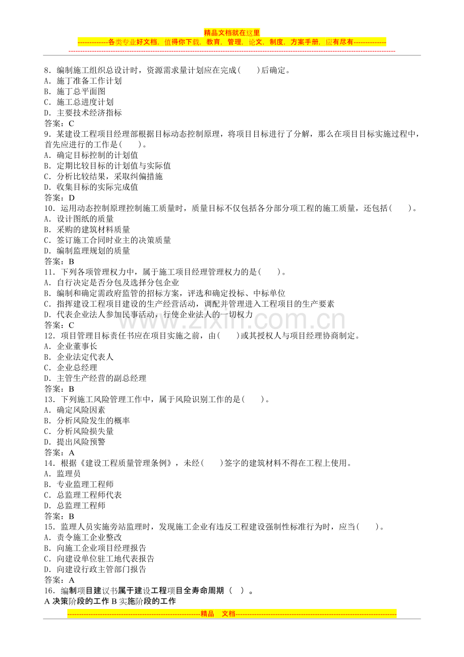 施工管理模拟试卷2.doc_第2页