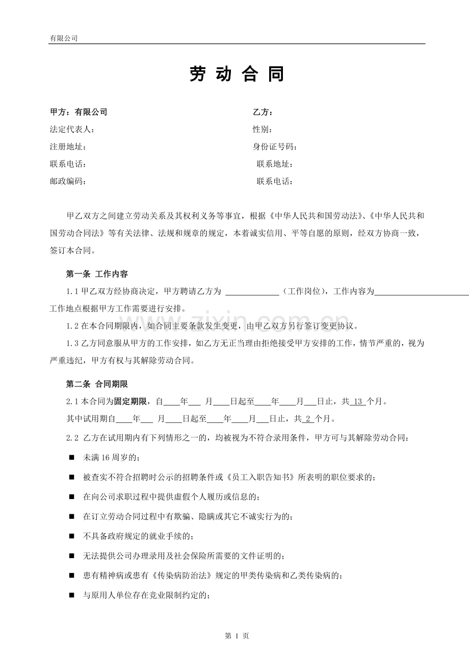 7劳动合同.doc_第2页