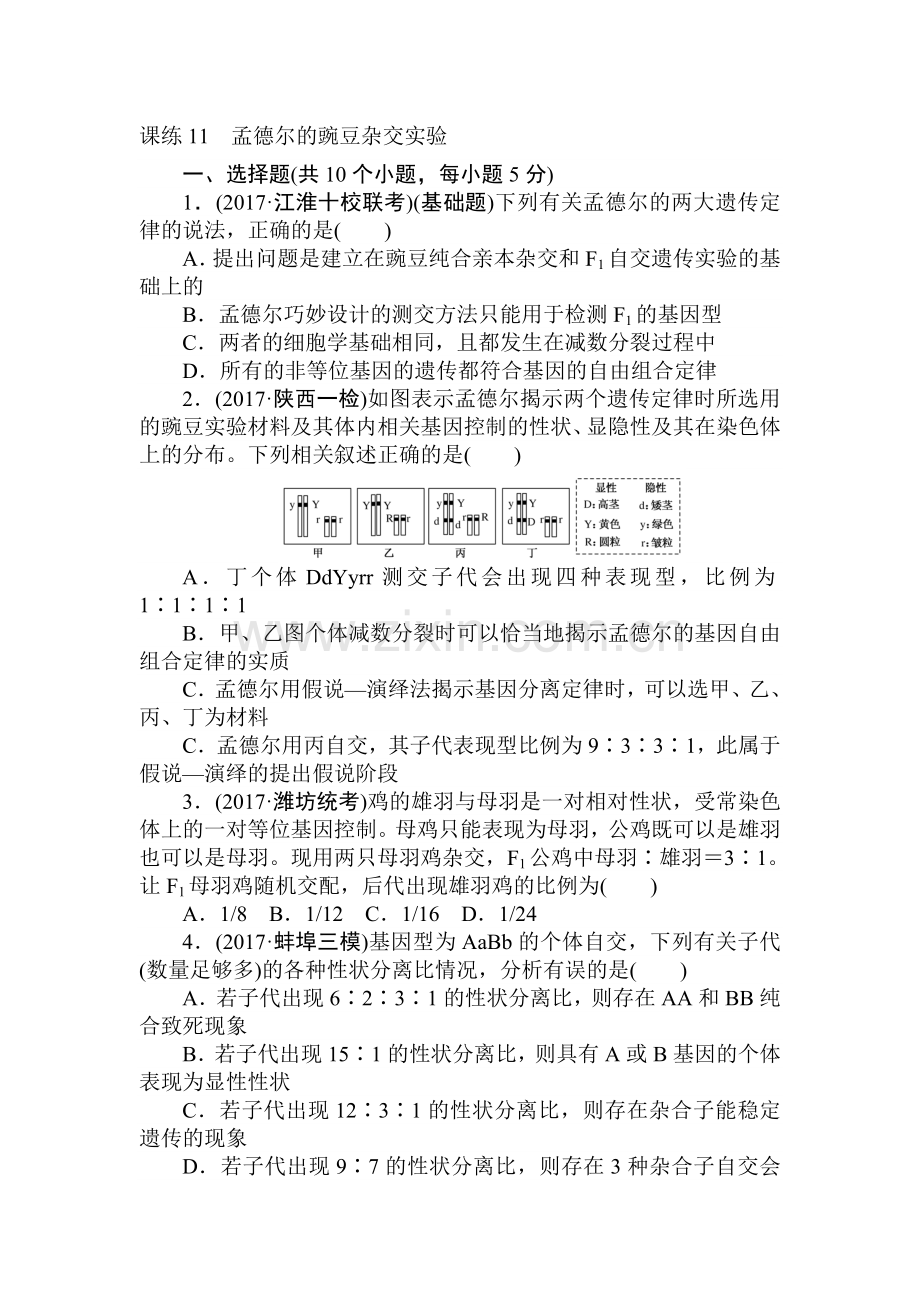 2018届高考生物知识点课时练习题29.doc_第1页