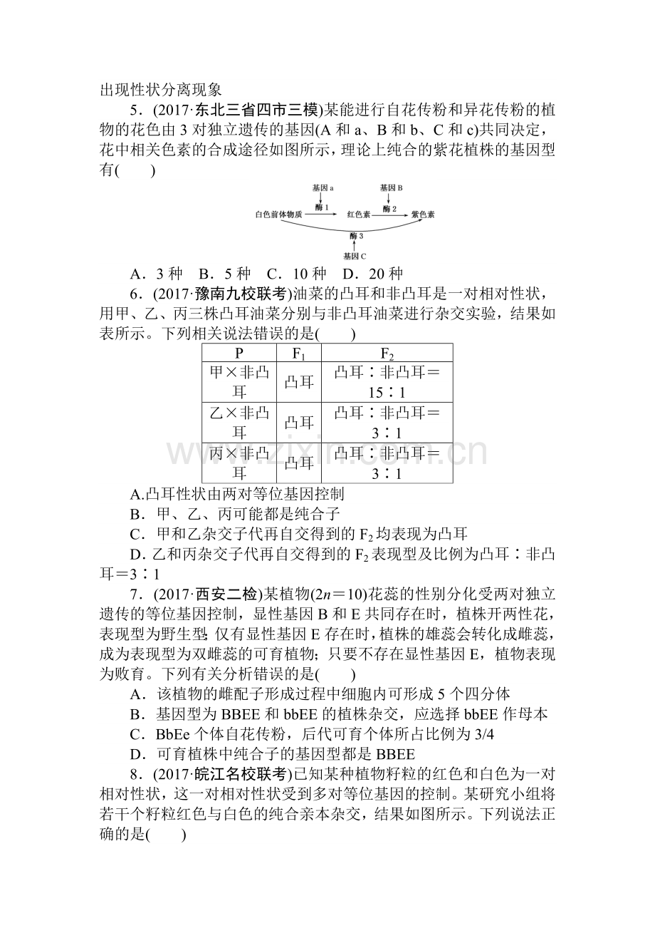 2018届高考生物知识点课时练习题29.doc_第2页