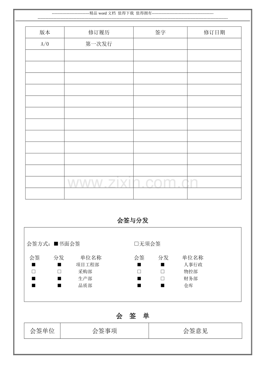 7S评比考核办法(A0)..doc_第2页