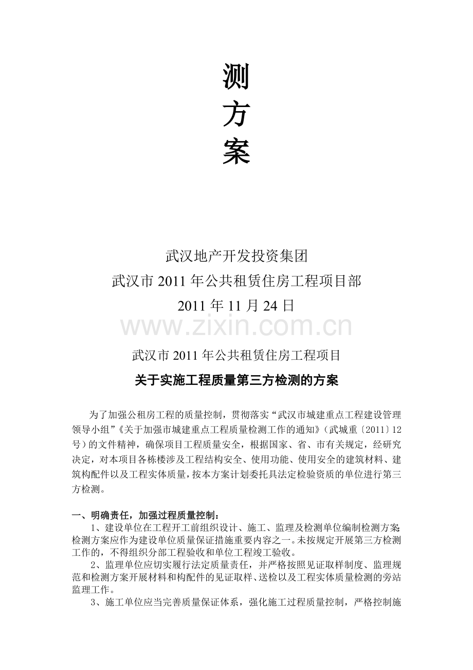 第三方检方案(正稿).doc_第2页