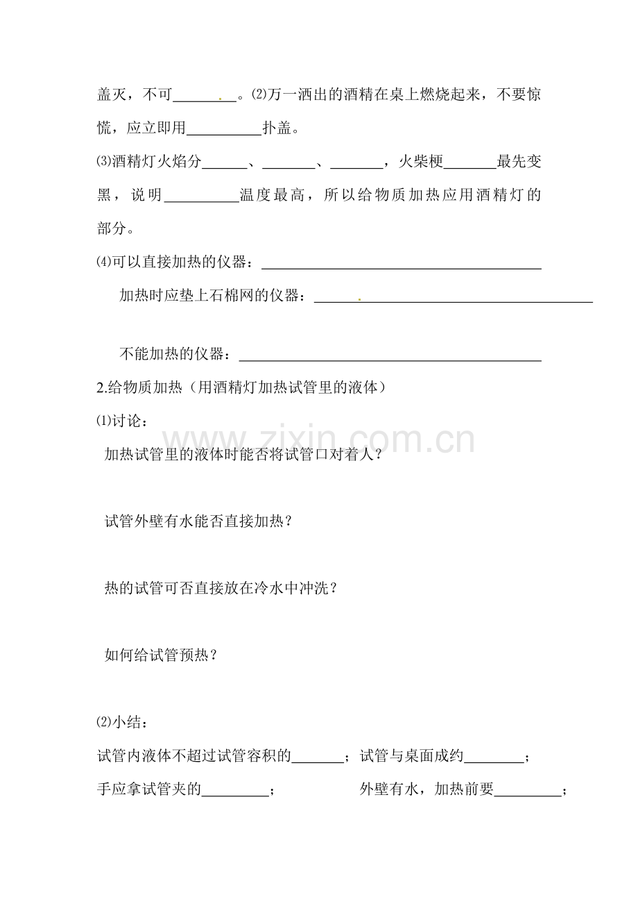 九年级化学下学期课后巩固作业题6.doc_第2页
