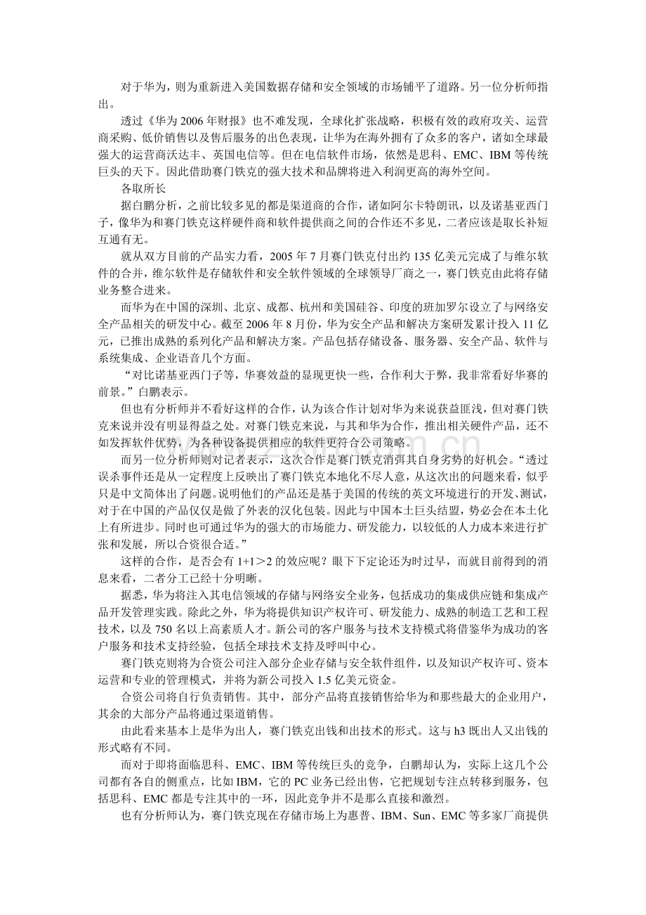 透析华为赛门铁克豪门联姻.doc_第2页