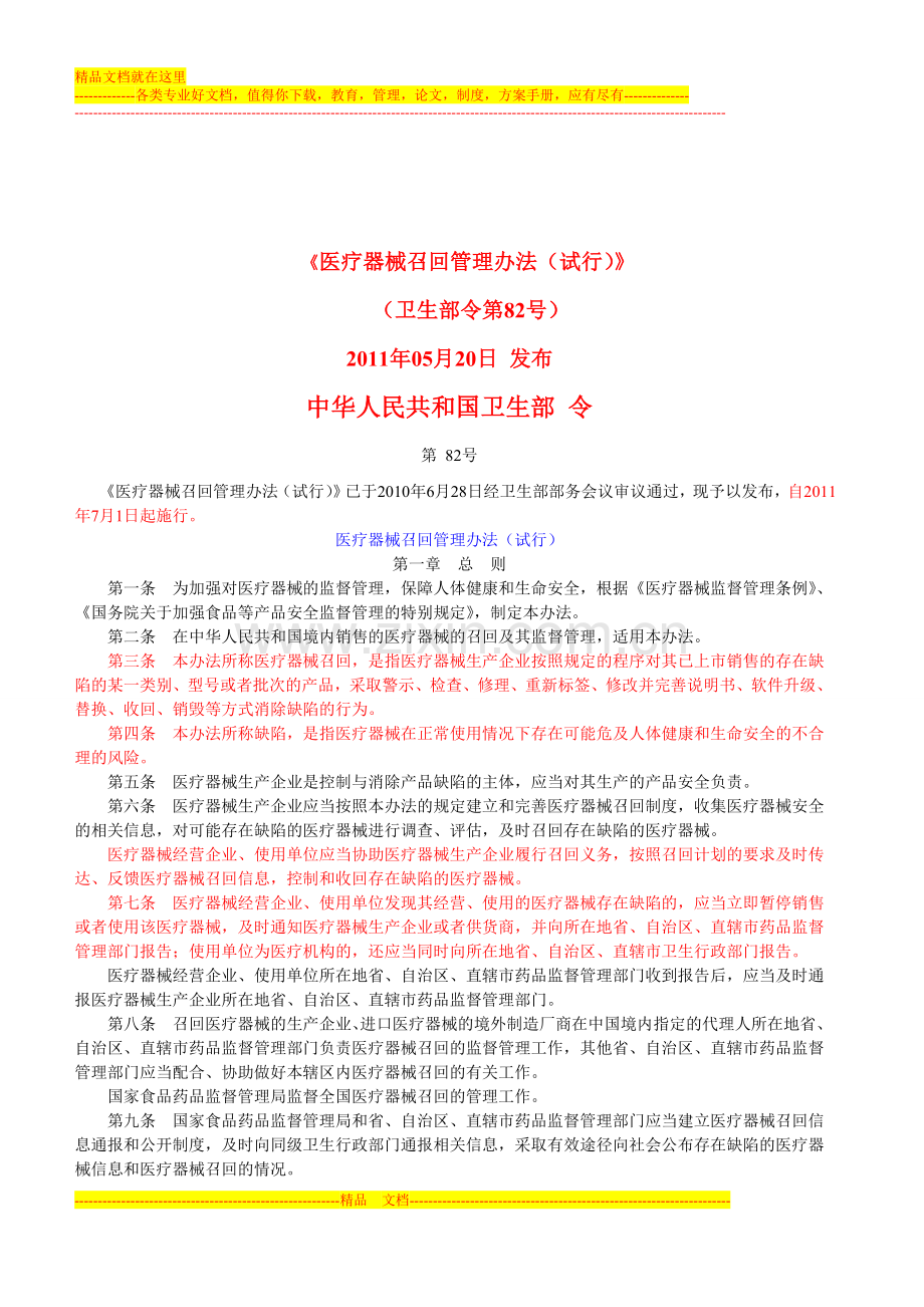 小字2011.6.16《医疗器械召回管理办法(试行)》1.doc_第2页