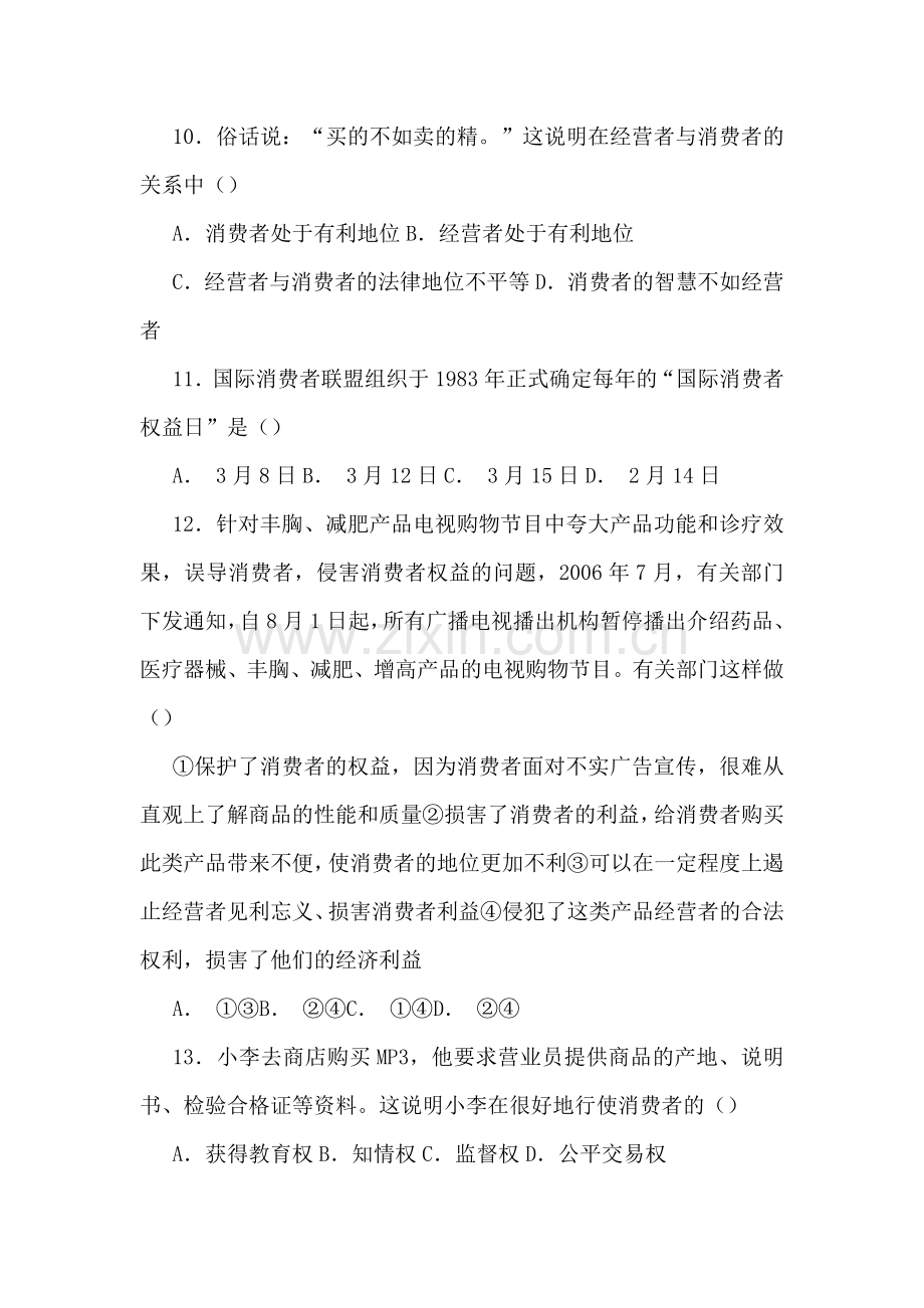 消费者的权益同步测试.doc_第2页