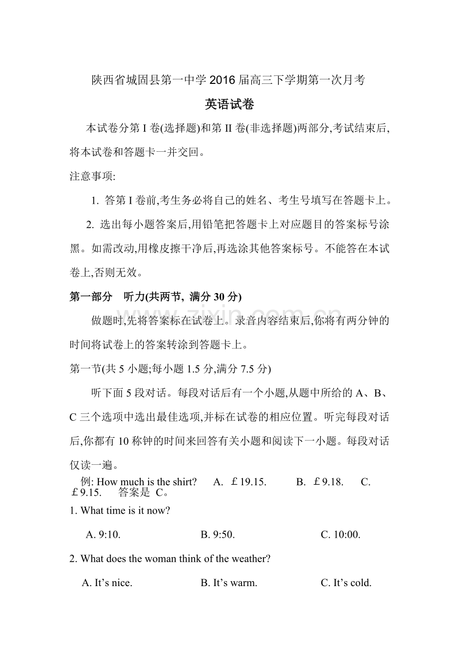 陕西省城固县2016届高三英语下册第一次月考试题.doc_第1页
