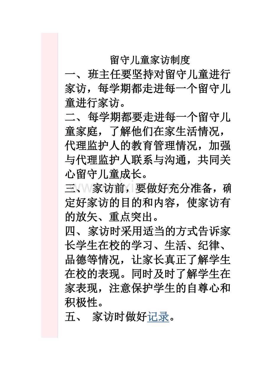 留守儿童活动制度.doc_第2页