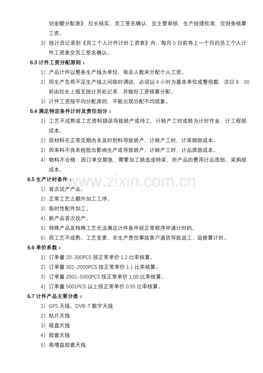 计件工资实施管理办法.doc_第2页