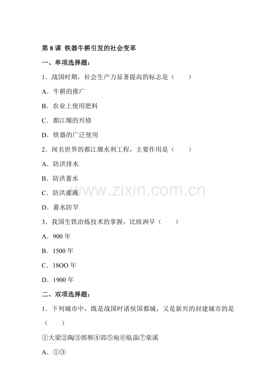 铁器牛耕引发的社会变革练习题2.doc_第1页