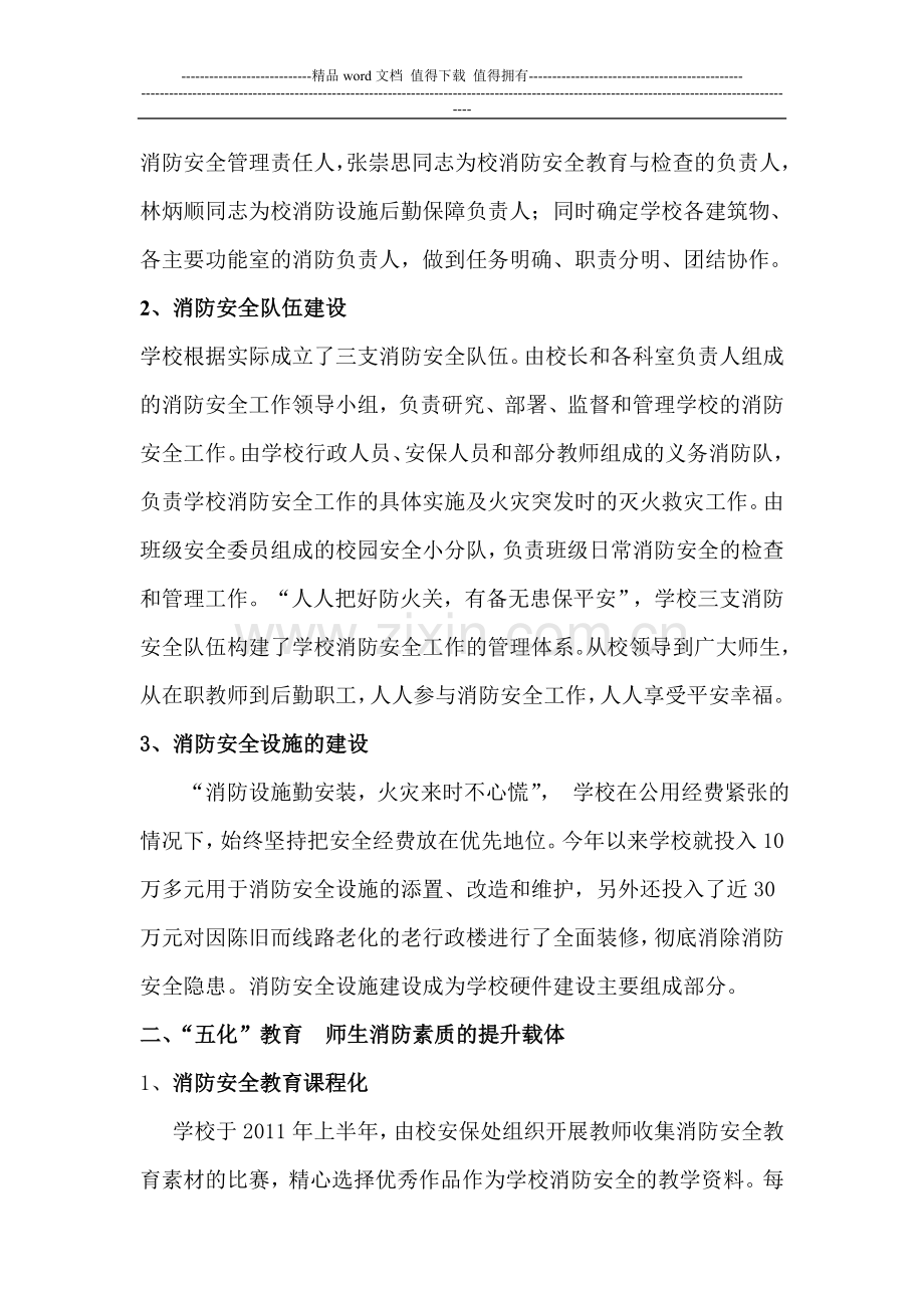 温二十五中消防安全教育示范学校创建情况总结.doc_第2页