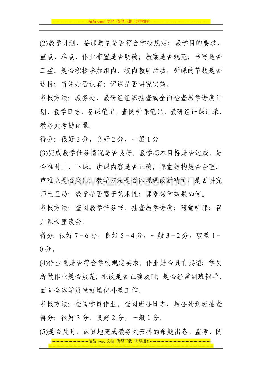 盆泉小学家长学校教师考核细则..doc_第2页