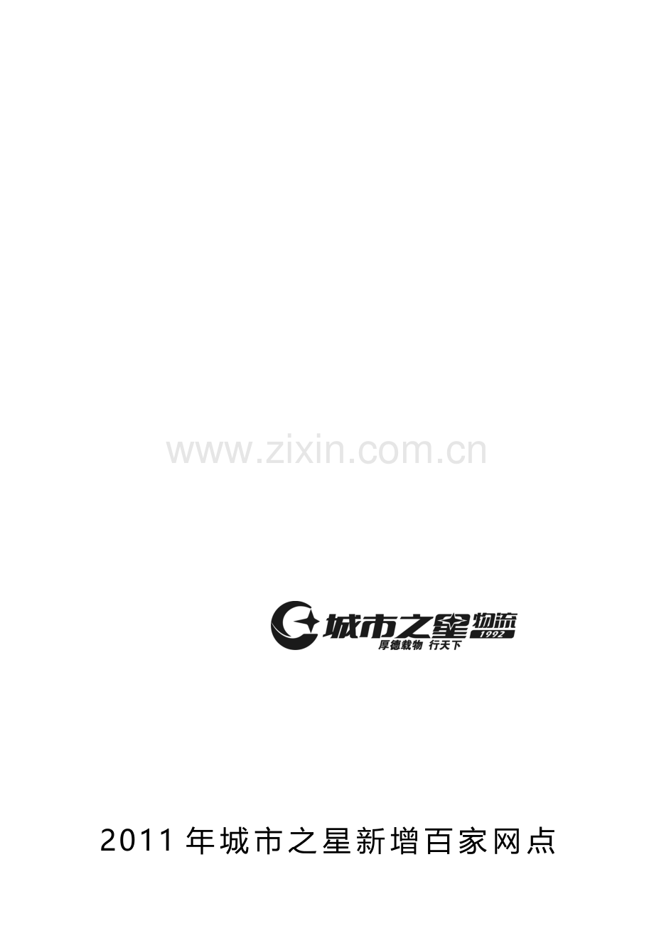 2011招聘总体规划.doc_第1页