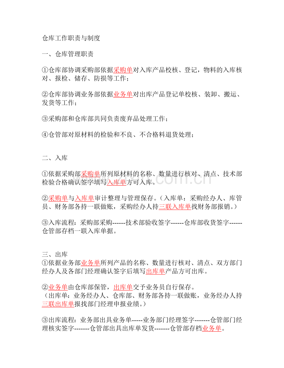 仓库管理办法及制度.doc_第1页