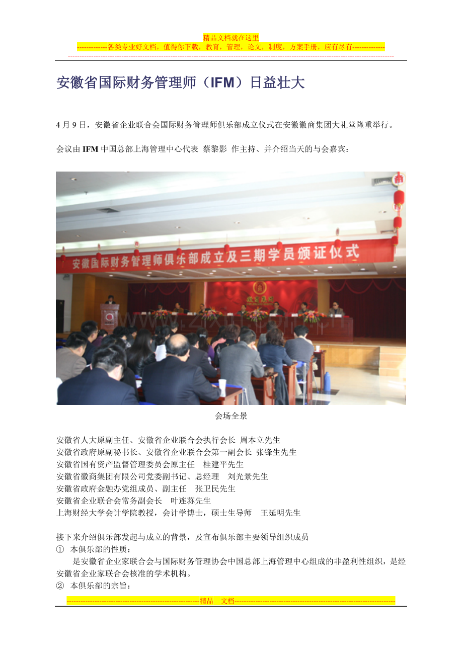 安徽国际财务管理师--日益壮大.doc_第1页