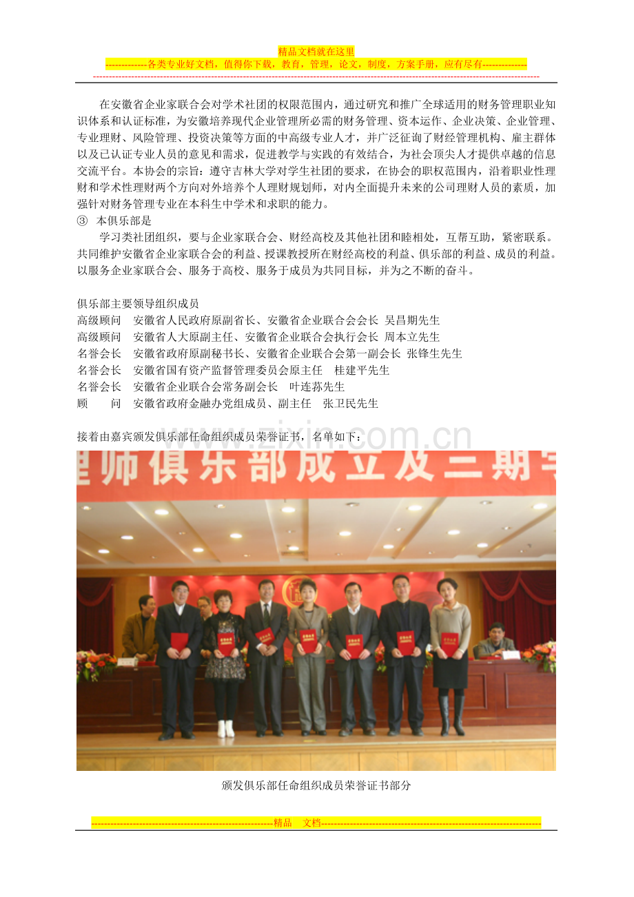 安徽国际财务管理师--日益壮大.doc_第2页