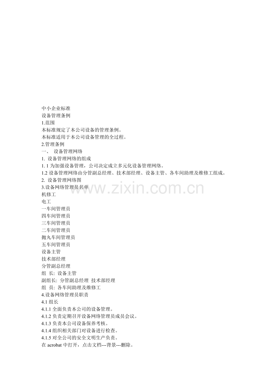 私企规章与制度类型.doc_第1页