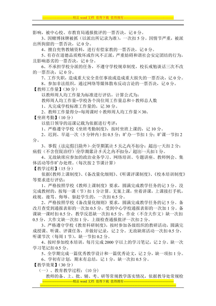 2010.6.21XX小学教师绩效工资分配方案.doc_第2页