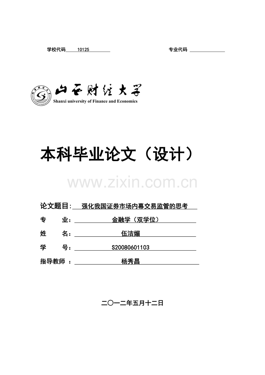 金融论文.doc_第1页