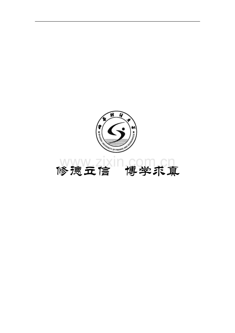 金融论文.doc_第2页