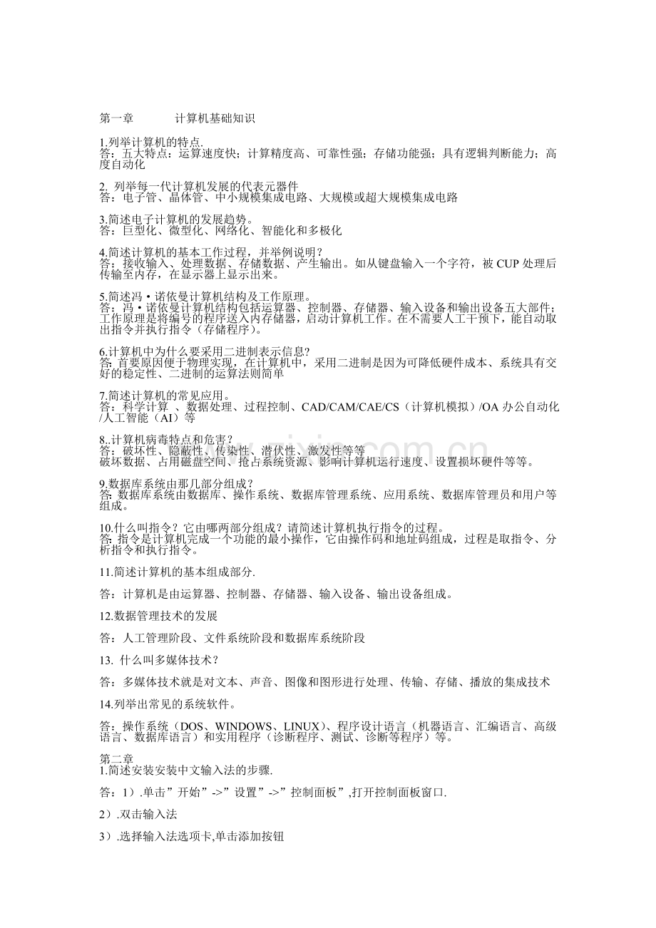 创维电视培训手册1.doc_第1页