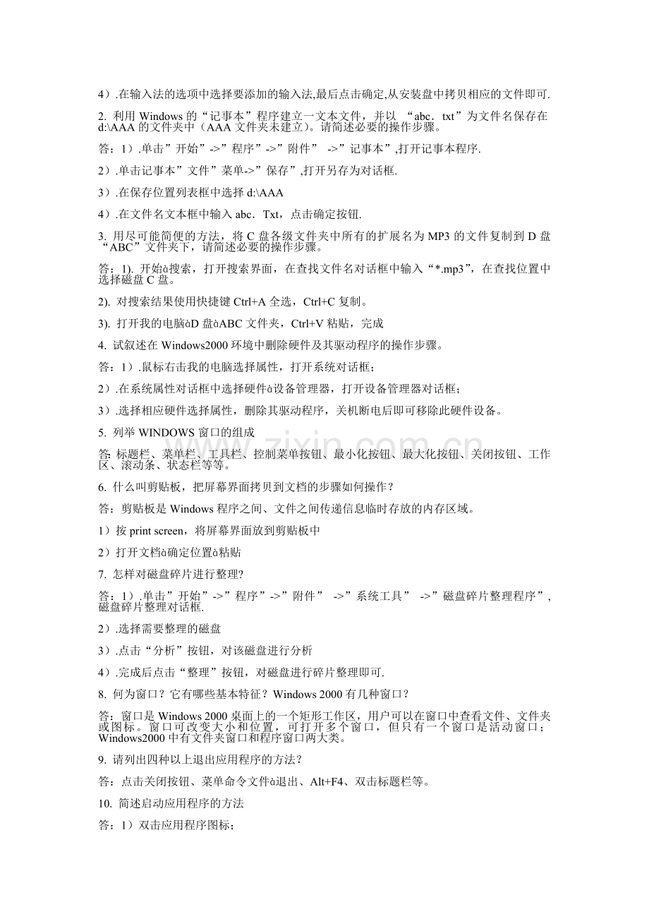 创维电视培训手册1.doc_第2页