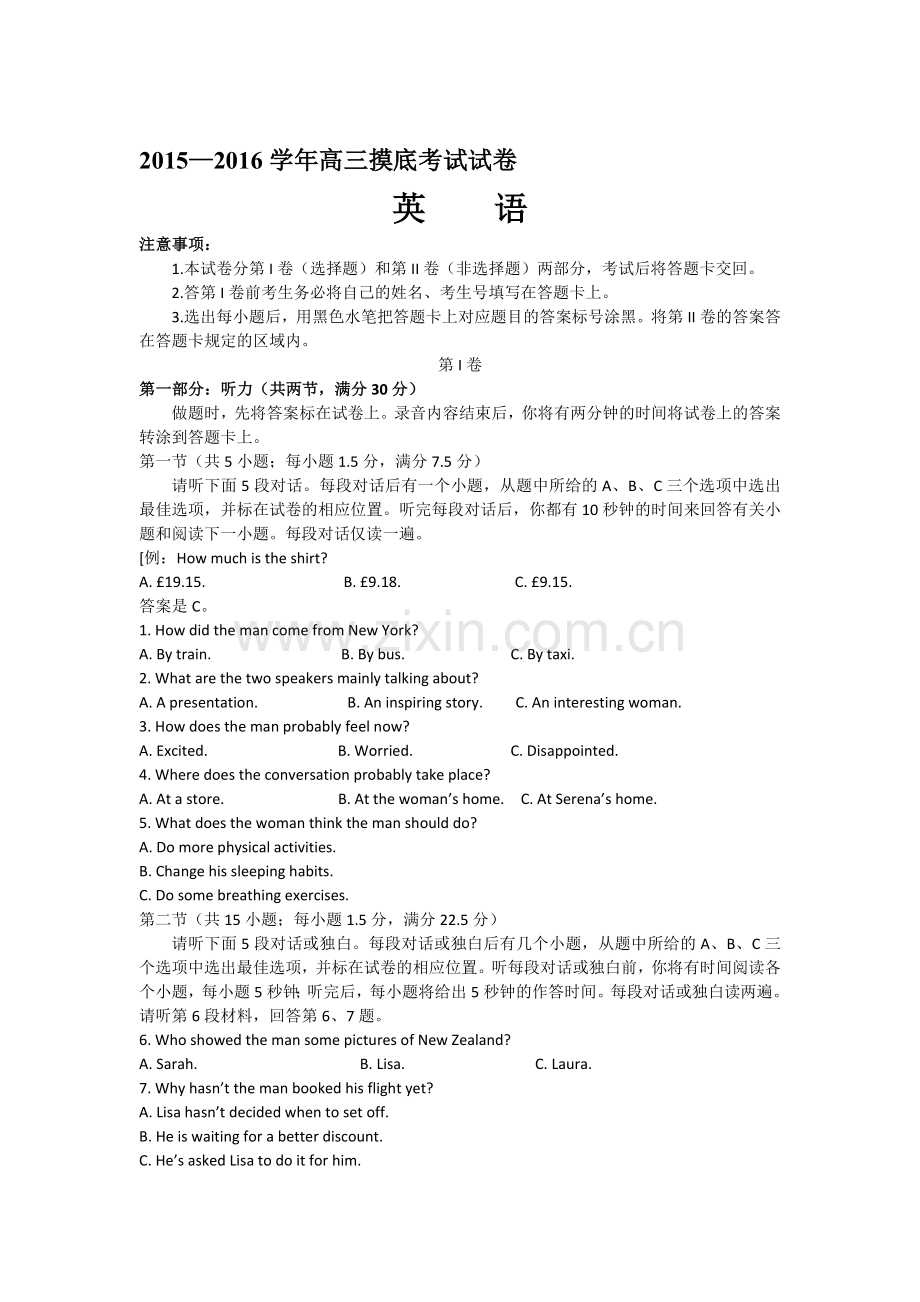 2016届高三英语上册第一次摸底考试题.doc_第1页