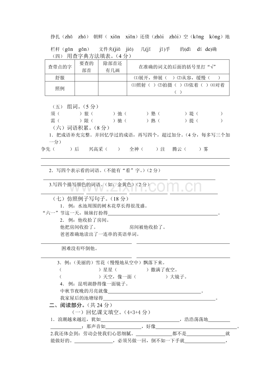 四年级语文期中检测试卷.doc_第2页