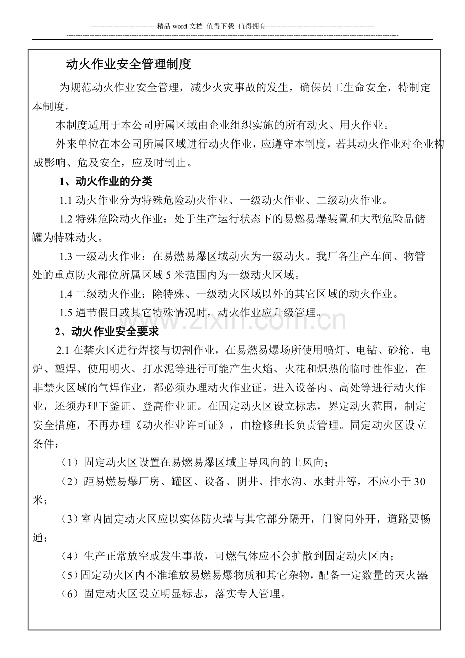 动火临时用电管理制度.doc_第1页