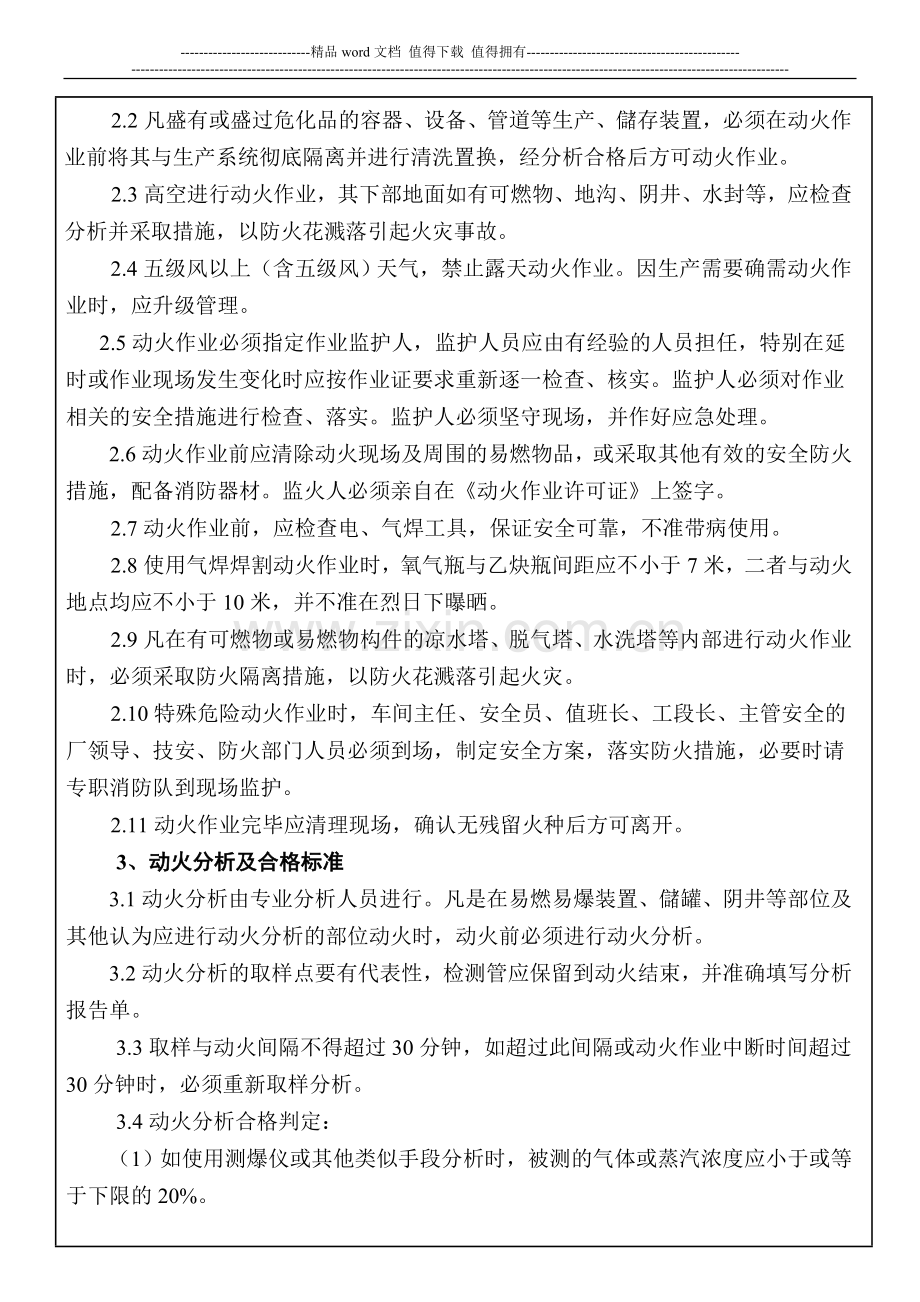动火临时用电管理制度.doc_第2页