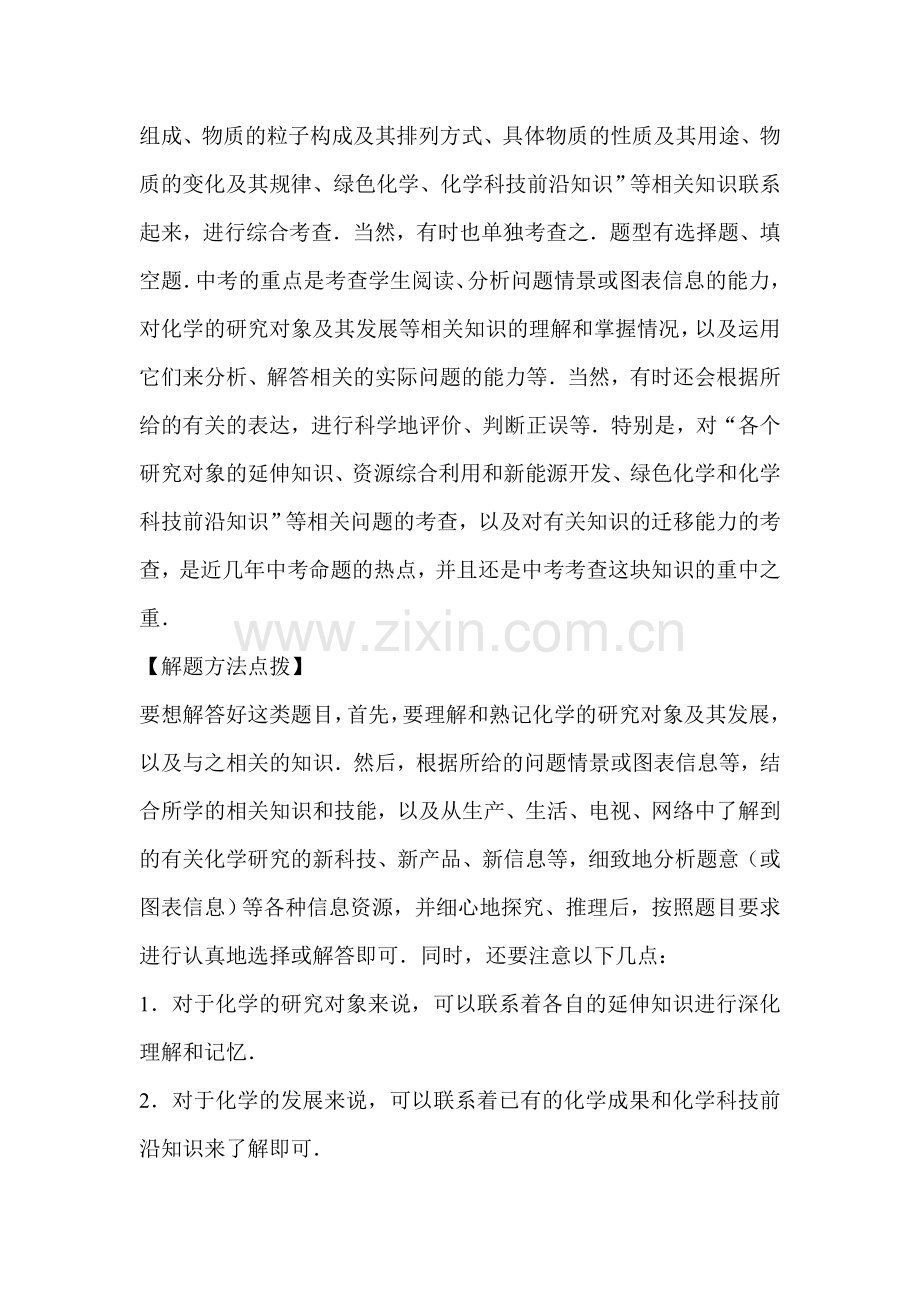 2016届中考化学第一轮考点检测6.doc_第2页