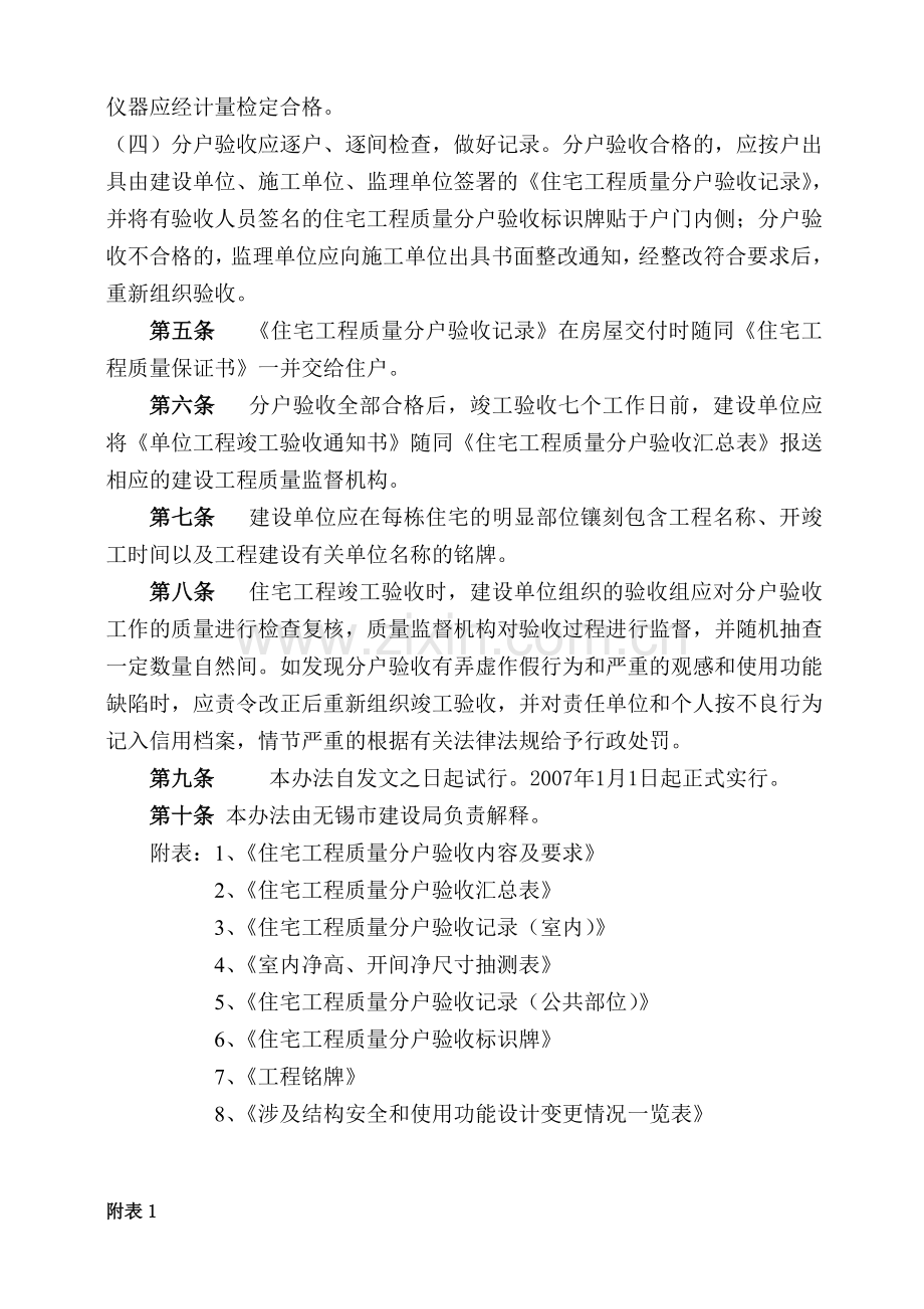 无锡市住宅工程质量分户验收管理办法(试行).doc_第2页
