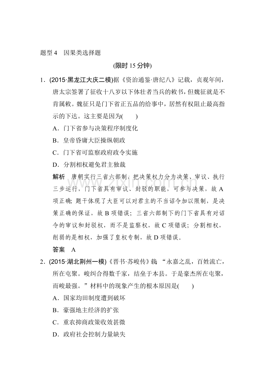 2016届高考历史第二轮复习检测8.doc_第1页