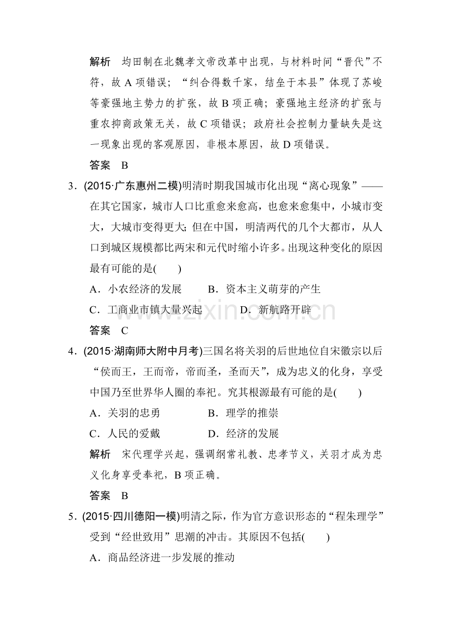 2016届高考历史第二轮复习检测8.doc_第2页